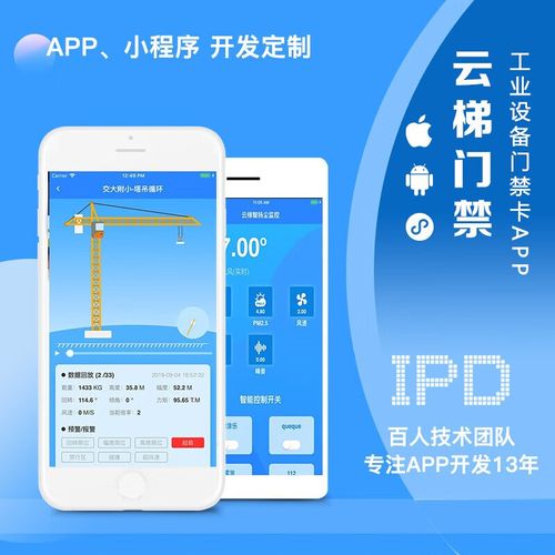 上海手机app小程序软件开发定制作企业智能门禁工业设备物联网智慧
