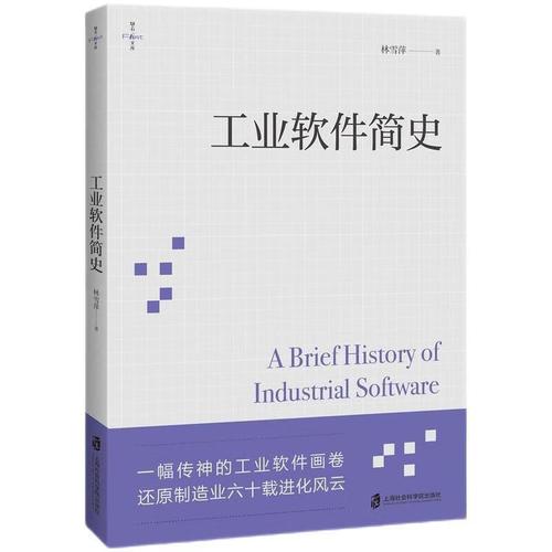 9787552036930  林雪萍 上海社会科学院出版社 经济 软件开发技