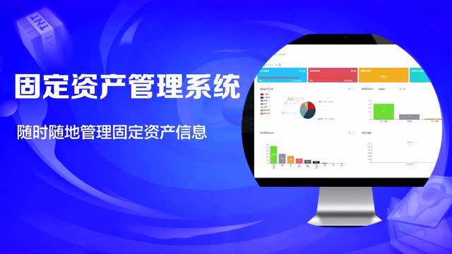 上海固定资产管理系统软件开发
