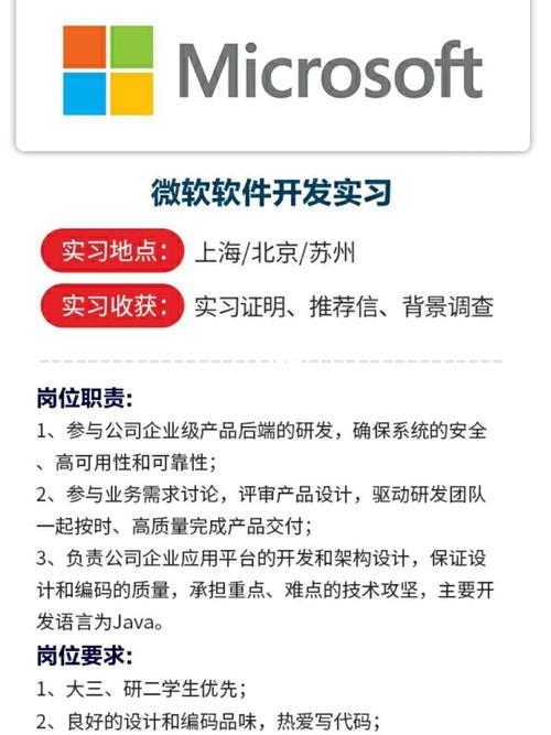 微软软件开发实习78上海北京苏州